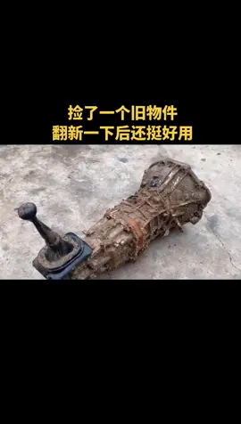 7053655006553066782捡了一个旧物件，翻新一下后还挺好用。 