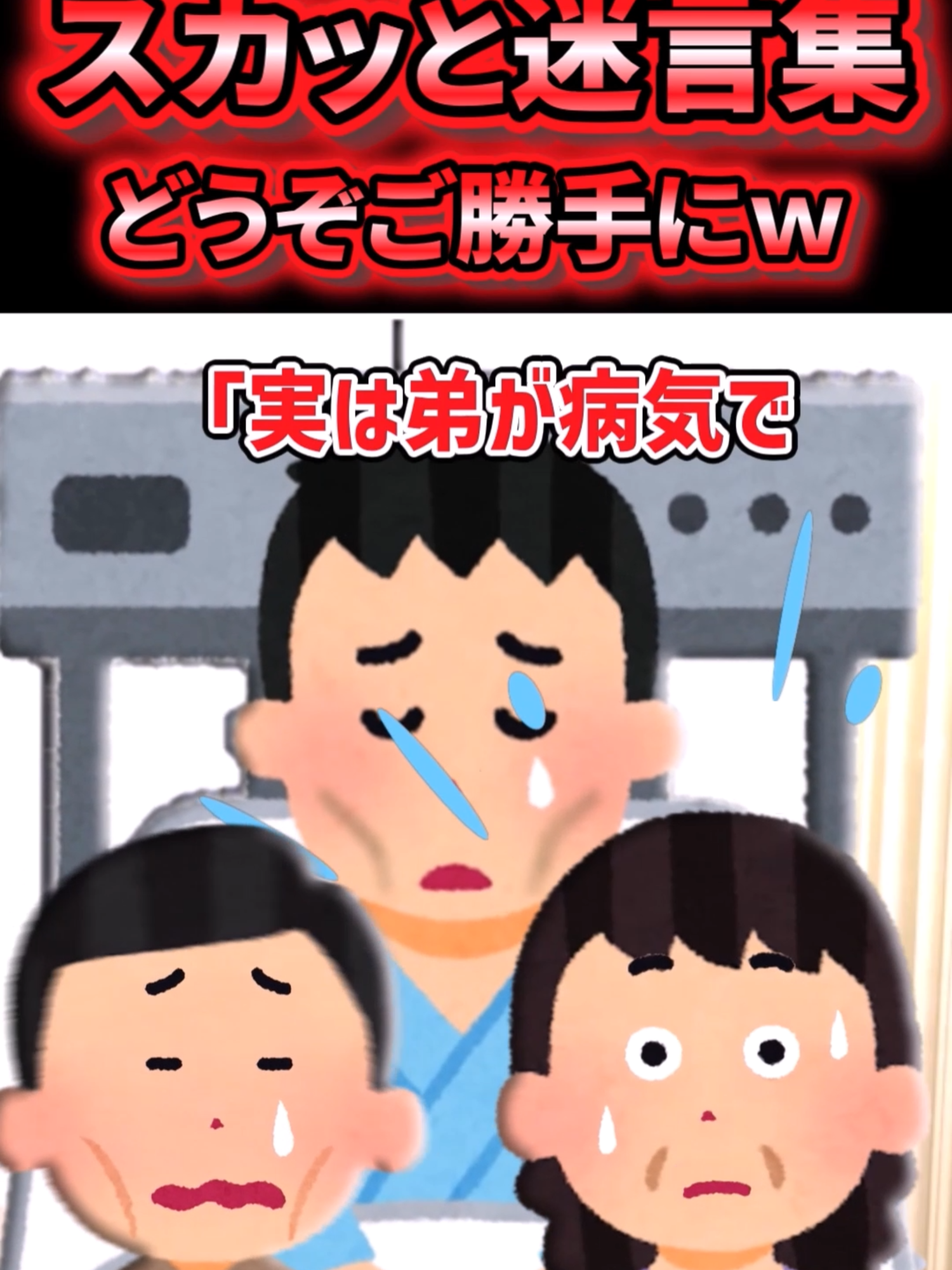 😩【スカッと迷言集】家族にのけものにされ音楽を始めたらバズったったw【2ch風創作・元スレあり】　#tiktokcpb #2ch面白スレ #雑学 #雑学知識 #豆知識 #雑学系tiktoker #2ch #5ch #shorts #なんj #ショートアニメ #ゆっくり #5ch名作スレ #2ch感動スレ