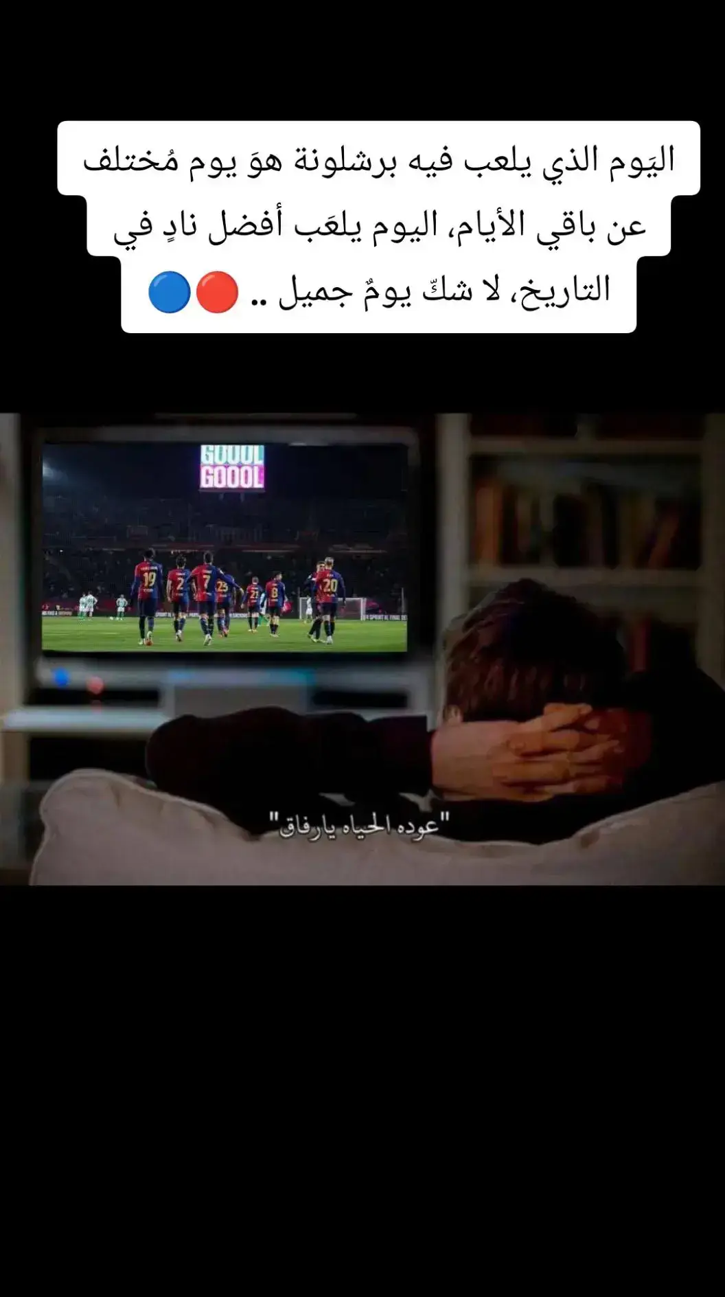 #فيسكا_برسا_دائماً_وابداً🔵🔴 #كرة_القدم_عشق_لا_ينتهي👑💙 #برشلوني_للأبد❤️💙 