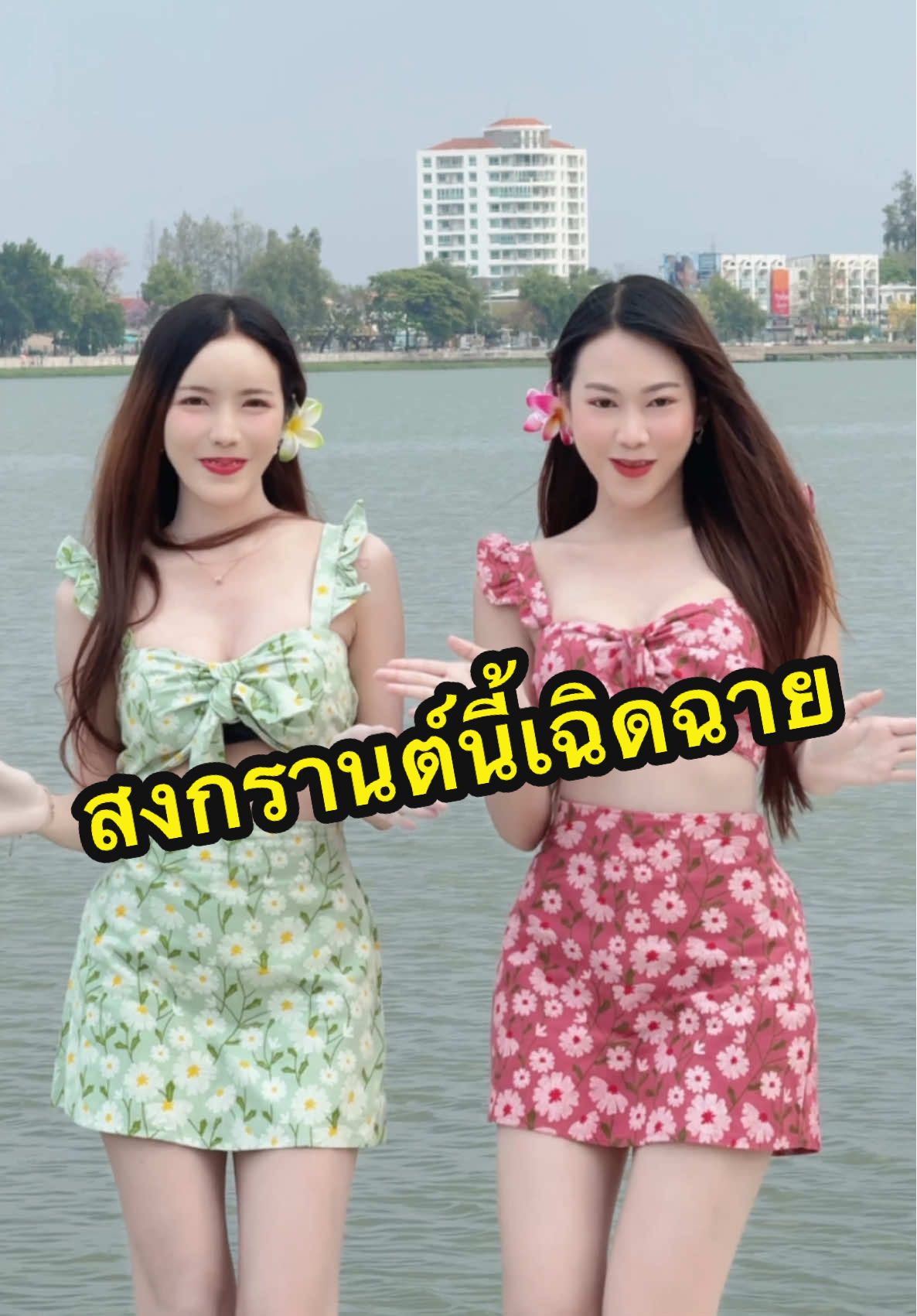 สงกรานต์นี้เฉิดฉาย #ตาลตโนดstyle #ชุดเซ็ทสวยๆ #เสื้อผ้าแฟชั่น #ชุดเซต #แฟชั่นผู้หญิง #ชุดเดรส #ทะเล #ชุดเซต2ชิ้น #แต่งตัวไปทะเล #ชุดไปทะเล #fyp #แต่งตัวสงกรานต์  #ชุดเที่ยวสงกรานต์ #สงกรานต์ #สงกรานต์  #ไอเดียชุดสงกรานต์ 