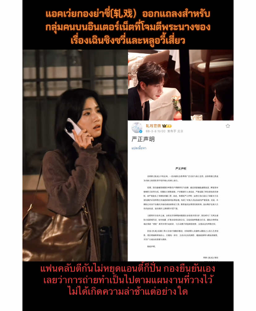 แฟนคลับบางกลุ่มตีกันมาตั้งแต่วางตัว จนถ่ายก็ยังหยุมกันไม่จบ และก็น่าจะหยุมกันต่อ ปั่นกระแสว่ากองล่าช้าทั้งที่เปิดกองมาได้10กว่าวัน จนกองต้องออกแถลงการว่าทุกอย่างเป็นไปตามกำหนด ขอให้ทั้งซิงซวี่ น้องอวี้เสี่ยวและกองย่าซีถ่ายทำไปอย่างราบรื่น🙏🎬#หลูอวี้เสี่ยว #luyuxiao #卢昱晓 #luyuxiao卢昱晓 #เฉินซิงซวี่ #chenxingxu #陈星旭 #轧戏 