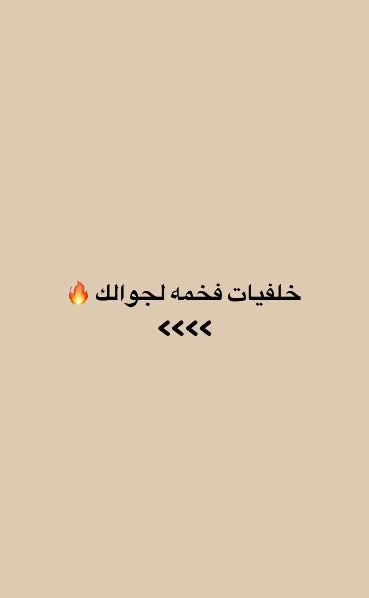 خلفيات فخمة لجوالك  🔥 ! #خلفيات #f #fyp #foryoupage 