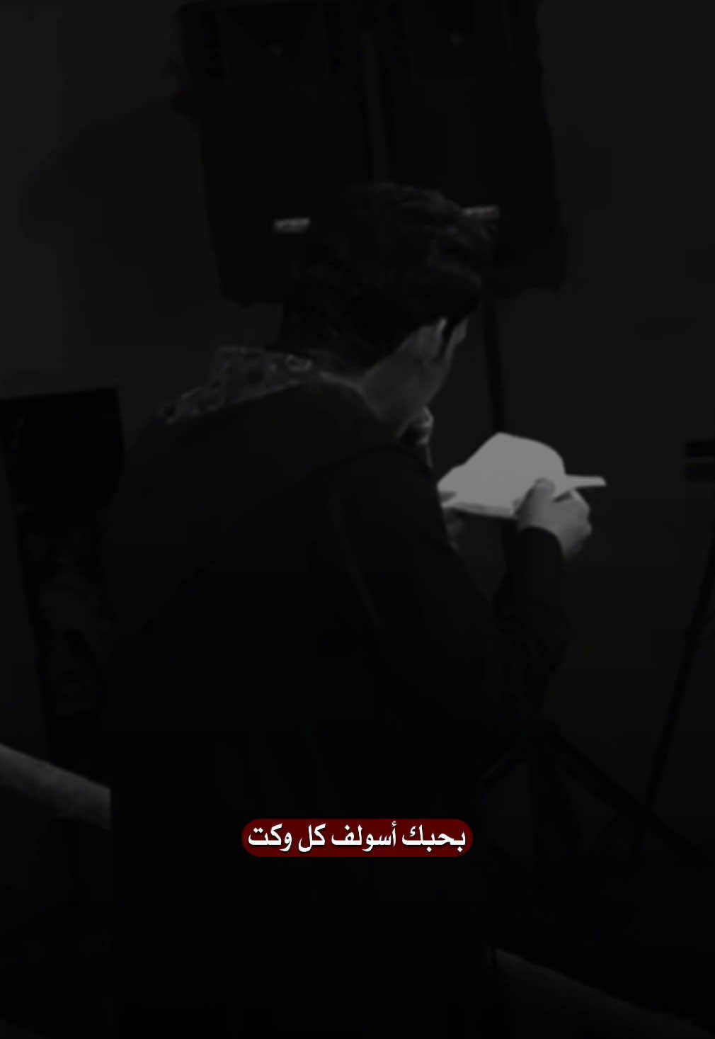 #CapCut بحبك اسولف كل وكت . . . #عباس_عجيد_العامري 