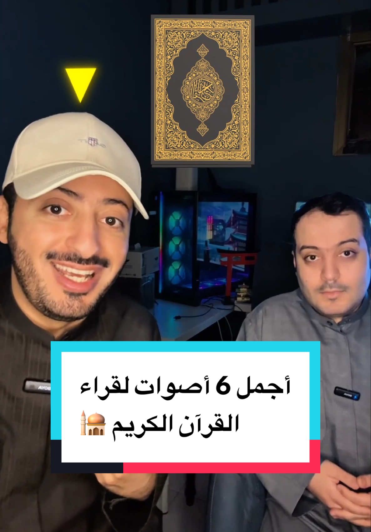 أجمل 6 أصوات لقراء القرآن الكريم بالنسبة لنا 🧐🕌 مع عبدالله الحشان / @sosking_gamer  #مصر #المغرب #الكويت #السعودية #الجزائر #اليمن #قطر #الامارات #سلطنة_عمان🇴🇲 #البحرين #ليبيا #kuwait #saudiarabia🇸🇦 #ksa #qatar #uae #bahrain #oman #morocco #algeria #egypt #yemen #libya🇱🇾 #القرآن_الكريم #capcut #foryou #foryoupage #fyp #العرب 