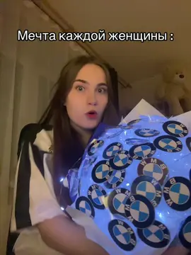 #bmw #букет #цветы 