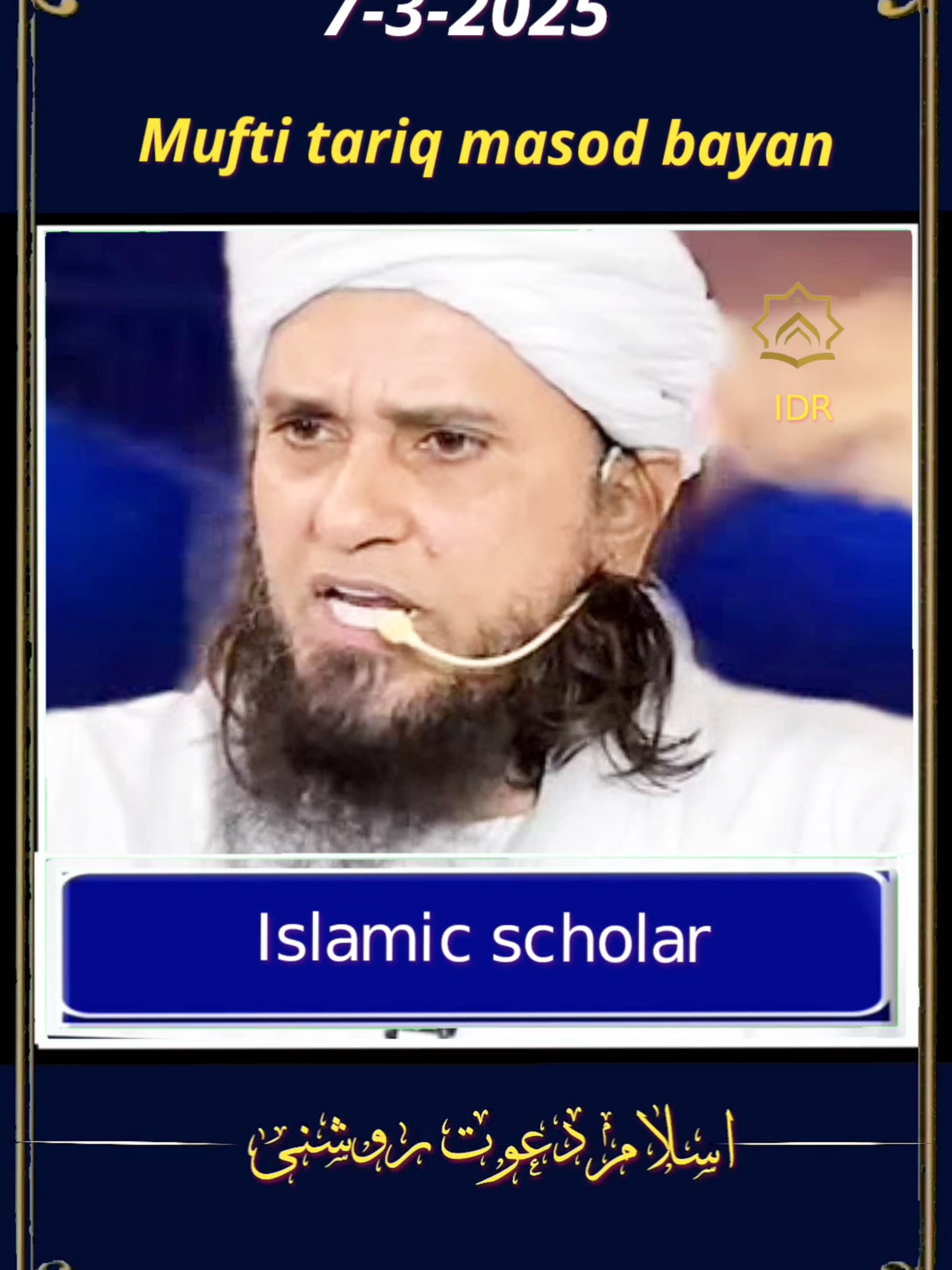 7-3-2025 new bayan islamic scholar mufti tariq  #islamic_video #quran #allah #foryoupagе #tiktokviral #viralvideos #trendingvideo #muftitariqmasood #ramzan #trendingtiktok #ramzanmubarak #ramadhan