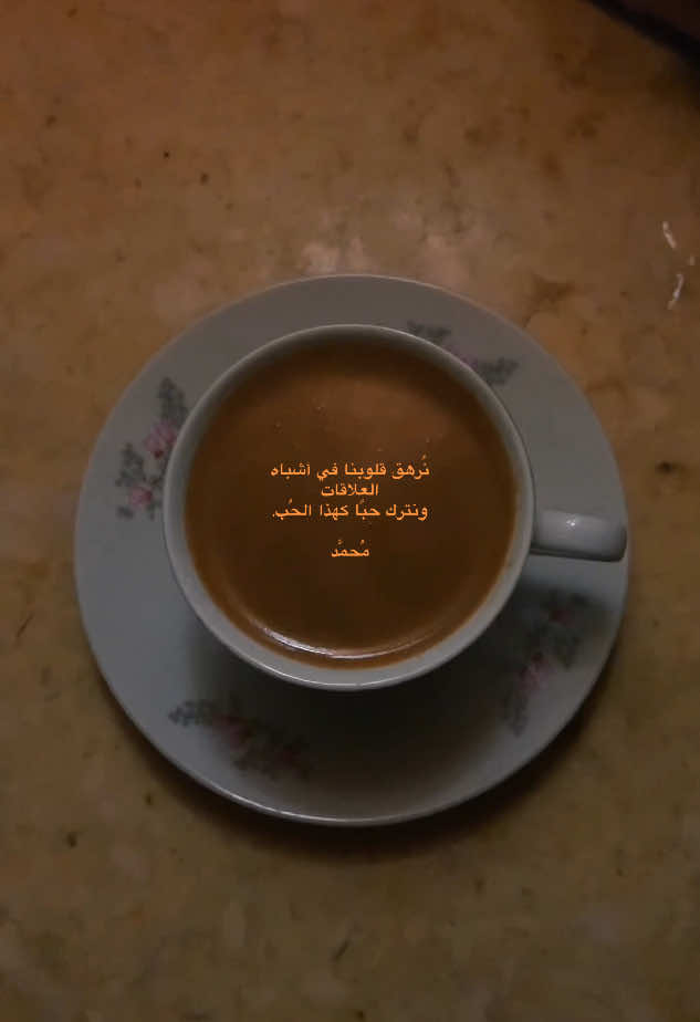 • من إحدى المكالمات الهاتفية التي تَرجُّ قلبي، هل فعلًا سنجد حبًا كهذا؟ #foryoupage #foryoupage❤️❤️ #foruyou #foryoupag #fyb #fybシ #fybシviral #حب #قهوة_المساء #زمن_الطيبين #your_coffee #حب_من_أول_فنجان #حب_بلا_حدود 