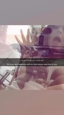 العيد فرحه و سرور وقلبي لك دوم يدور  Eid is joy and happiness and my heart always searches for you #foryou #explore #fyp 