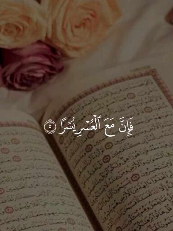 فَإِنَّ مَعَ ٱلْعُسْرِ يُسْرًا  🤍 ارح قلبك  تلاوة خاشعة للقارئ فارس عباد 🤍  #سورة_الشرح #فارس_عباد #قران  #قران_كريم #ارح_سمعك_بالقران  #القران_الكريم #راحة_نفسية #قران  #قران_كريم_ارح_سمعك_وقلبك 