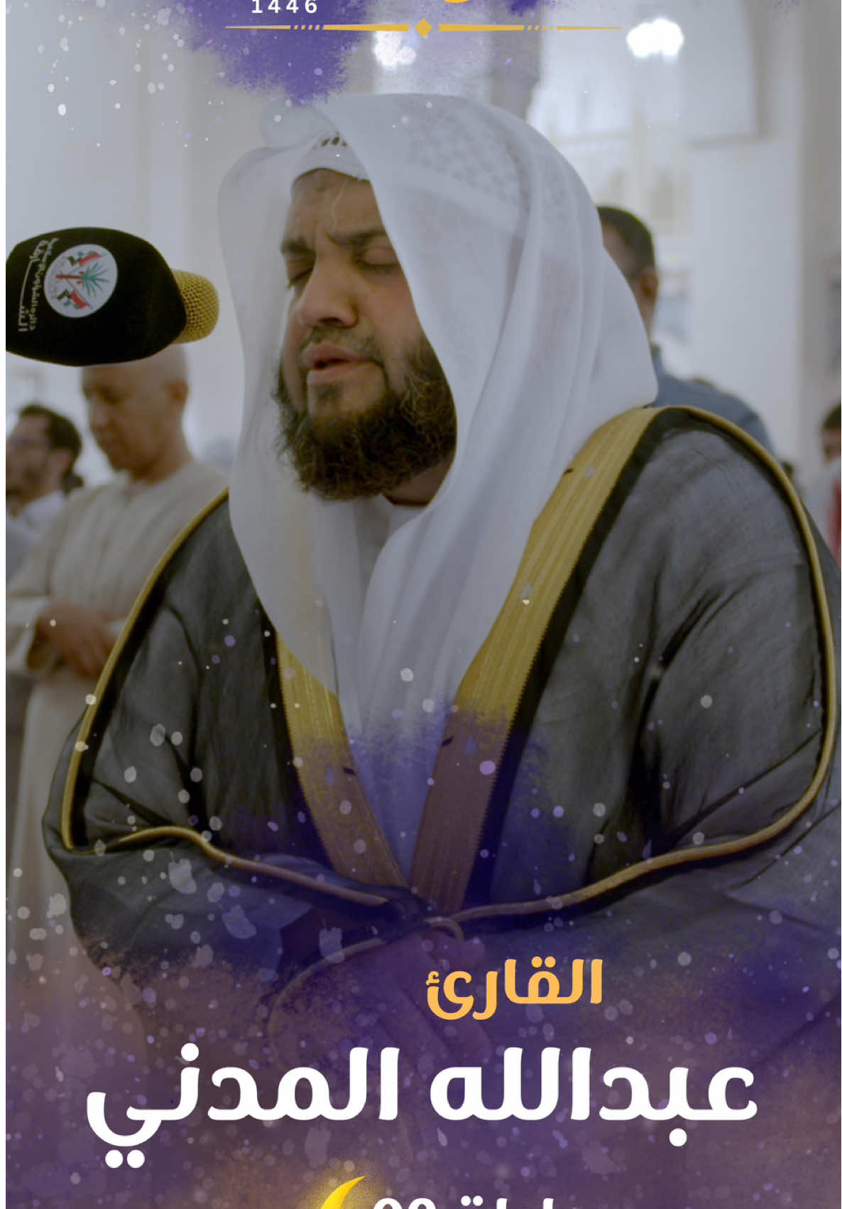 صلاة التراويح ليلة 09 رمضان 🌙  من مسجد الشارقة القارئ / عبدالله المدني #ضواحي_الشارقة #رمضان_الشارقة  ‏ ⁧‎#رمضان المبارك  1446 - 2025 . تابعونا على منصات التواصل الاجتماعي #دائرة_الشؤون_الإسلامية