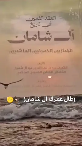 ال شامان عز وفخر🦅🦅🫡🫡