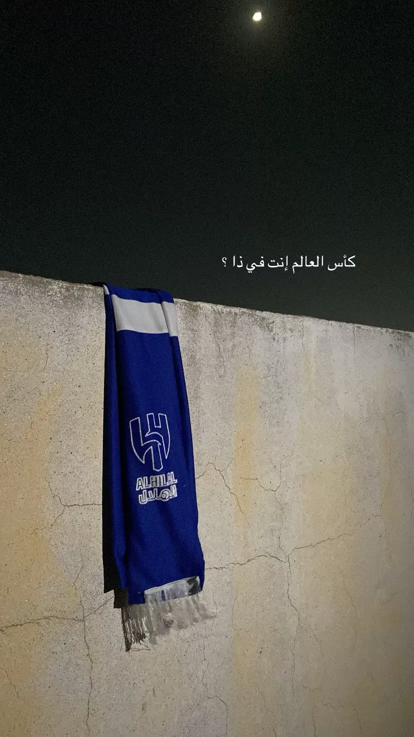 #اكسبلورexplore #الهلال #💙 