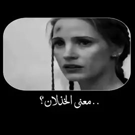 #الخذلان_ياتي_من_الكل💔🥀 #افلام_متنوعة #اجنبية #تصميم_فيديوهات🎶🎤🎬 #غليص.
