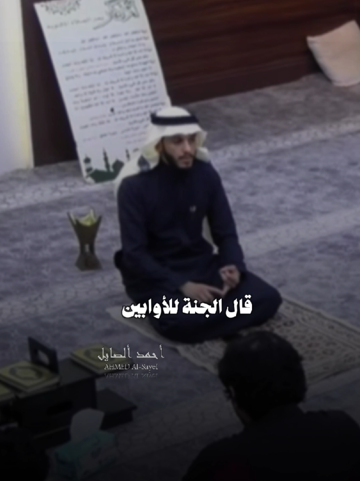 الجنة للأوابين🤍 #احمد_الصايل #المصمم_احمد🇸🇾 