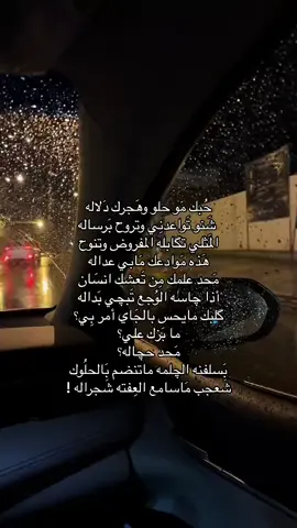 حُبك مو حلو (: #شعراء_وذواقين_الشعر_الشعبي #شعر_شعبي_عراقي #شعراء_وذواقين_الشعر_الشعبي🎸 #fyp #foryou #video #viral #شعر 