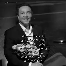 لا تحرقي قلبي#غريب #محمد_عبده #اغاني #السعودية #explore #CapCut #tiktok 