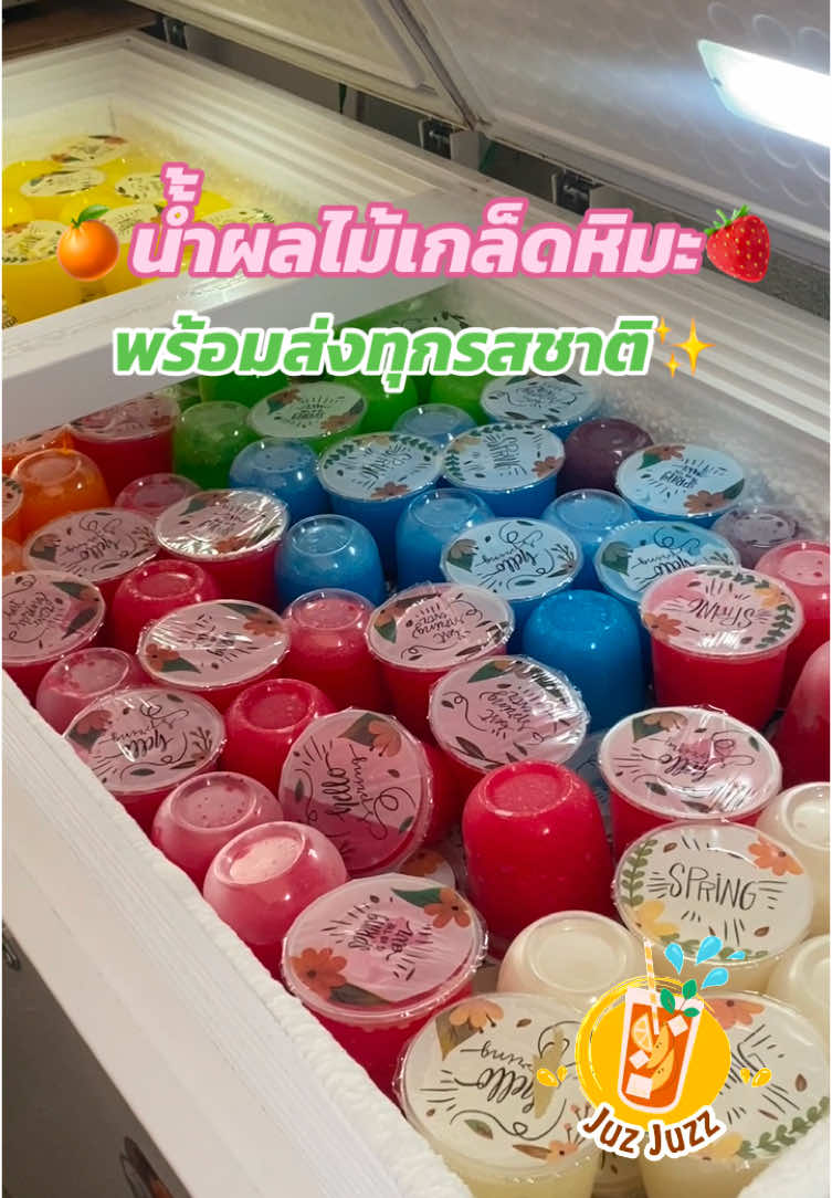 พร้อมส่งทุกรสชาติ ✅✅✅  🍊🍇𝙅𝙪𝙯 𝙅𝙪𝙯𝙯 น้ำผลไม้เกล็ดหิมะ🍓🍋 ‼️ขายส่งแก้วละ 7 บาท‼️ มี 7 รสชาติ 🍊ส้ม           🍓สตรอเบอร์รี่ 🍍สับปะรด  🍋น้ำผึ้งมะนาว 🍇องุ่น          🥛นมเปรี้ยวโยเกิร์ต 🍏แอปเปิลเขียว บรรจุขนาด 12 oz. จำหน่ายปลีก-ส่ง #ราคาส่ง่ง แก้วละ 7 บาท (ขั้นต่ำ 50 แก้ว)‼️ 📦มีลังโฟมเก็บความเย็น ❄️มีป้ายราคาให้ครบ เปิดร้านขายได้เลย ✅เหมาะสำหรับผู้ต้องหารายได้เสริมหรือขายประจำ กำไร 300-1,000 บาทต่อวัน💸 ลงทุนน้อย ขายง่ายกำไรดี 💰ไม่ต้องเหนื่อยเตรียมวัตถุดิบ 🚗✅ส่งฟรี ระแวกใกล้เคียง บางกรวย พระราม5 จรัญสนิทวงศ์ ปิ่นเกล้า บางพลัด บางซื่อ พระราม7 นอกพื้นที่ทักสอบถามได้ค่ะ  📲สนใจติดต่อ โทร. 099-169-5941(เมย์) / 094-645-1928 (มิ้ว) Line :  @juzjuzz / https://lin.ee/TPXNvbhu #น้ำผลไม้#น้ําผลไม้เกล็ดหิมะ#น้ําผลไม้เกล็ดหิมะส้มเกล็ดหิมะ#น้ําส้มเกล็ดหิมะ#น้ำส้มเกล็ดหิมะราคาถูก#น้ําส้มเกล็ดหิมะราคาถูกง#น้ําส้มเกล็ดหิมะราคาส่งไม้ราคาส่ง#น้ําผลไม้ราคาส่งายส่งน้ำผลไม้ 