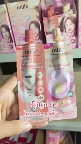 งาน2in1 หนึ่งซองได้ทั้ง Primer และคุดชั่น 💖✨☀️💦 ##mille##มิลเล่##มิลเล่ไพรเมอร์##คุชชั่นมิลเล่##ครีมซอง##ครีมซองเซเว่น