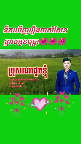 #ពីរោះរណ្ដំចិត្ត #💞💞💞 #🙏🙏🙏 #