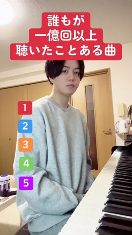 誰もが一億回以上聴いたことある曲#ピアノ男子 #ピアニスト #ピアノ弾いてみた #ピアノ 