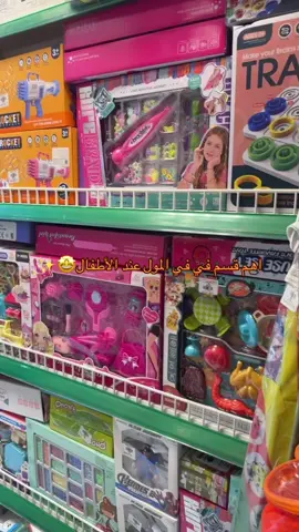 قسم الألعاب عند الأسطورة مول🤩🔥✨ تبدأ من 5.75هلله💸 #العاب_الاسطورة #مسدس_ماء #مسدسات_لعب #خليك_أسطورة #المدينة_المنوره #رمضان_كريم #عروض_مجنونة #تخفيضات #الشعب_الصيني_ماله_حل😂😂 #thekindestmonth #قباء_النازل #عروض_مجنونة #ممشى_قباء #خرز_العاب #جميع_احتياجات_المنزل #انت_اسطورة 