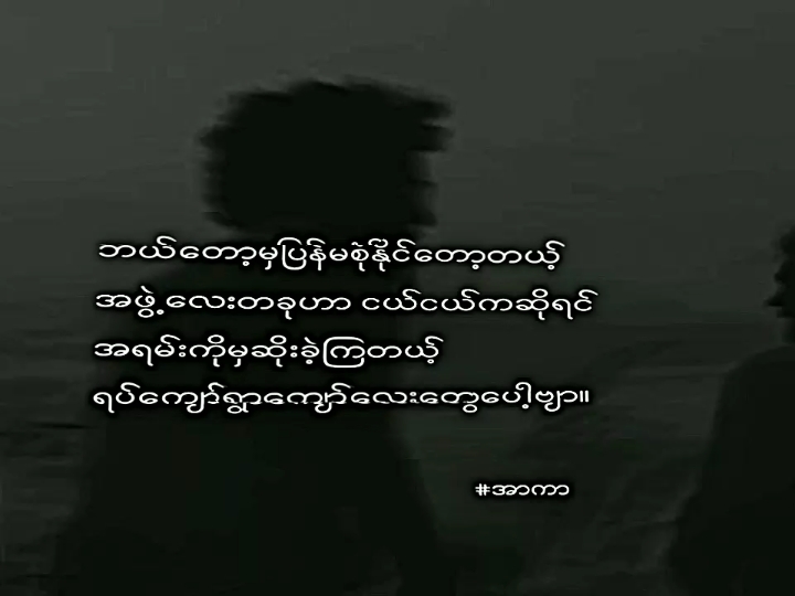 ငယ်ဘဝကိုလွမ်းတယ်💐 #arkarnaing #foryou #tiktok #feeling #feelpost 