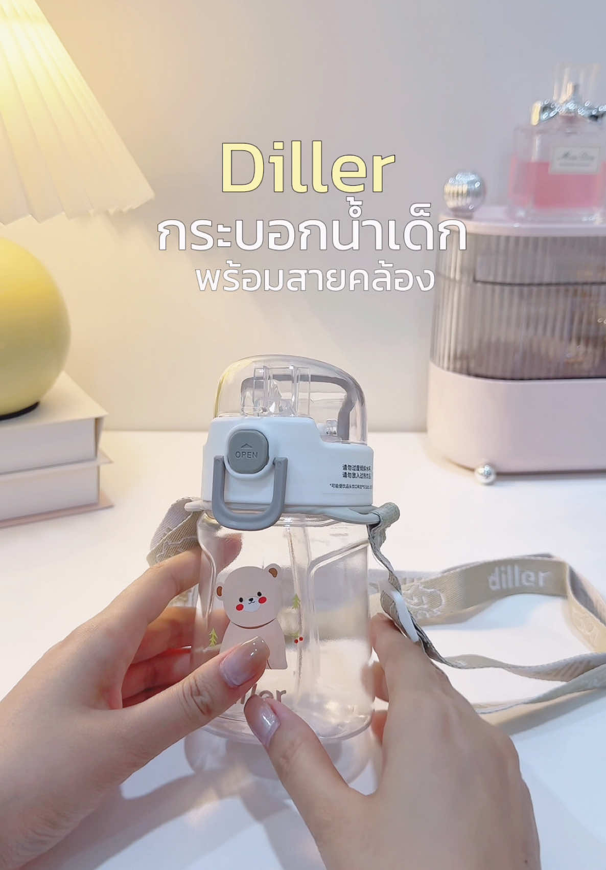 กระบอกน้ำสำหรับเด็กของแบรนด์ diller น่ารัก วัสดุดี ทำถึงมาก ☺️ #diller #กระบอกน้ํา #กระบอกน้ําเด็ก #กระบอกน้ําเด็กอนุบาล #ขวดน้ําเด็ก #ขวดน้ําเด็กไปโรงเรียน #ของดีแม่และเด็ก #ของมันต้องมี 
