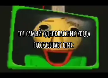 и потом возмущается почему у него не 5-ка #мем #балди #одноклассник 