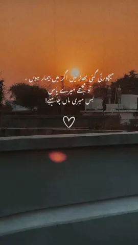 میچورٹی گئی بھاڑ میں اگر میں بیمار ہوں ،  تو مجھے میرے پاس  بس میری ماں چاہیے!#foryou #foryoupage❤️❤️ #foryoupageofficiall❤️❤️tiktok #trendingforyoupageofficiall❤️❤️tiktok #officialpageforyou✅ #foryoupageofficiall❤️ #foryoupage_tik_tok #foryoupageofficiall #fyppppppppppppppppppppppp #fypppppppppppppppp 