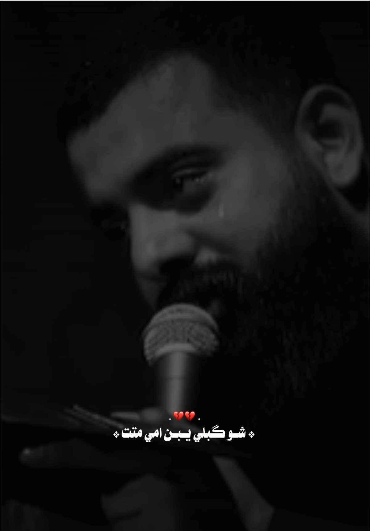 ماغمضت ليلي ونمت..😢💔#مجتبى_الكعبي #حيدر_جواد✨ 