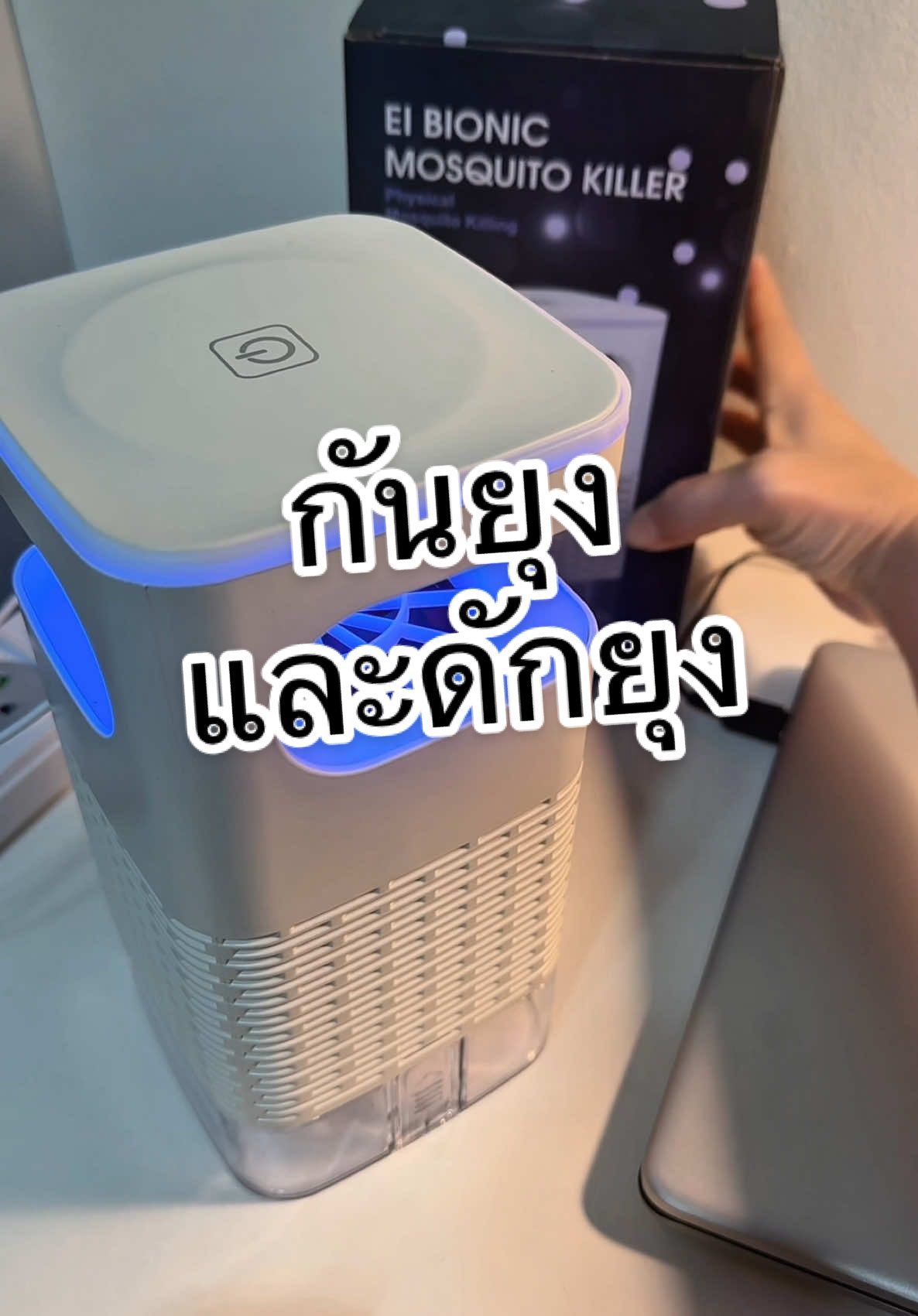 เครื่องดักยุงไฟฟ้า ใช้แล้วชีวิตง่ายขึ้นมาก #เครื่องดักยุง #เครื่องดักยุงไฟฟ้า #ไล่ยุง #รีวิวสินค้าtiktokshop  @Goodsjiib ✿  @Goodsjiib ✿  @Goodsjiib ✿ 