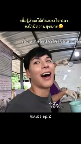 เป็นการกินแกงไตปลาที่น่าเอ็นดูมาก เชื่อแล้วว่าชอบมากจริง🩵#คัลแลน #cullenhateberry #คัลแลนพี่จอง #cullen #jung_kt_ 