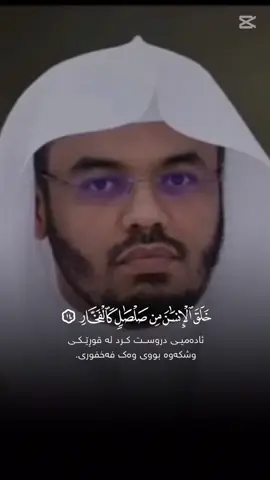 #CapCut تلاوه# هاده من الشيخ ياسر الدوسري الشعب الصيني ماله حل 😂👉