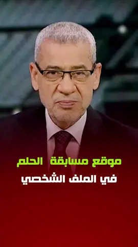 مصطفى الاغا  #مصطفى_الاغا  #الحلم 