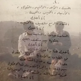 السبت، الاحد، الاثنين، الثلاثاء، الاربعاء، الخميس، الجمعة.. أنا أحبك الشتاء، الربيع، الصيف، الخريف.. أنا أحبك السابعة صباحًا، السابعة مساءً، الثانية بعد منتصف الليل.. أنا أحبك أحبك هنا، وأحبك هناك في الضباب، والأودية، المنازل، والحقول على الأرصفة، وحبال المشانق بين المصانع، والجرارات، وبنادق الأحتلال تحت شمس الله، وتحت قنابل الأمبريالية.. أنا أحبك! #حب #كاب_كات #فلسفة #fyyyyyyyyyyyyyyyy #fyp #fouryou 