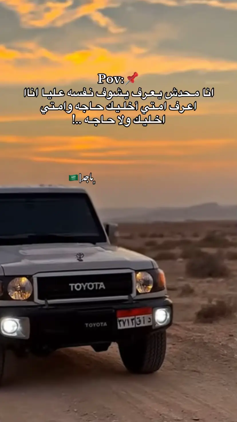 مـحدش يـشوف نـفسه عليا🖤📌#fyp #foruyou #video #explore #عبارات_جميلة_وقويه😉🖤 #تيوتا_شعار_لايعرف_القانون #مشهدات_تيك_توكالاكسبلو #اقتباسات #عباراتكم_الفخمه📿📌 #جبراتت📮 #تصويري_احترافي_الاجواء👌🏻🕊😴 #مرسيدس #عشوائيات #مالي_خلق_احط_هاشتاقات #fouryou #تيك_توك #هواجيس #funny 
