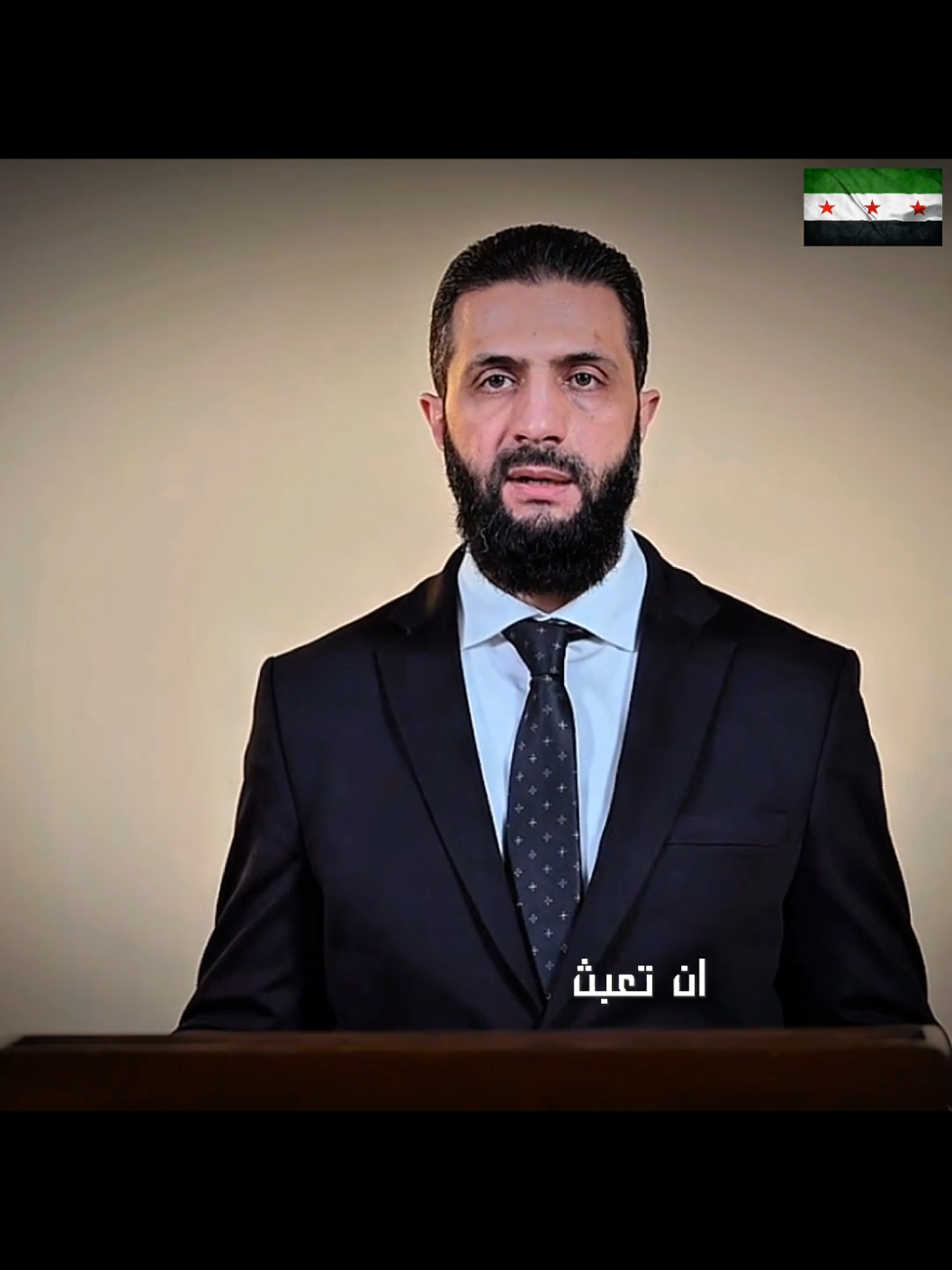 كلمة رئيس الجمهورية العربية السورية السيد #أحمد_الشرع 💚  