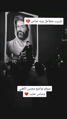 #مجتبى_الكعبي #عباس_عجيد_العامري 