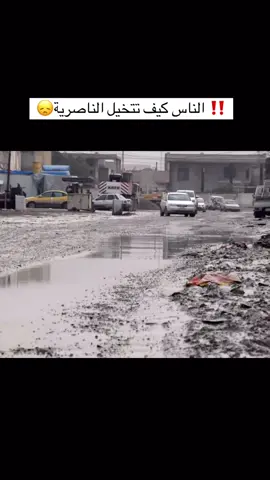 الناصرية حلوه 😂 بكلشي  اهل الناصرية  أريدكم أهنا 😂😁 #الناصريه #ذي_قار #ترند #اكسبلور #fyp #العراق 