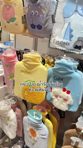 #ถุงประคบร้อน #ถุงประคบร้อนลายน่ารัก #ประคบปวดประจําเดือน #fyppppppppppppppppppppppp #เทรนด์วันนี้ #เปิดการมองเห็น #ขายดี 
