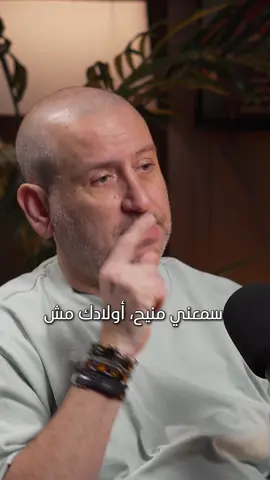 Your kids owe you nothing—you owe them everything! ❤️ Parenthood isn’t a debt to be repaid; it’s a commitment to give, guide, and love unconditionally. #Parenting #UnconditionalLove أولادك مش مديونين إلك، أنت المديون إلهم! ❤️ الأبوة مش استثمار، هي التزام بالعطاء والتوجيه بدون مقابل. #الأبوة_مسؤولية #حب_بدون_شروط 