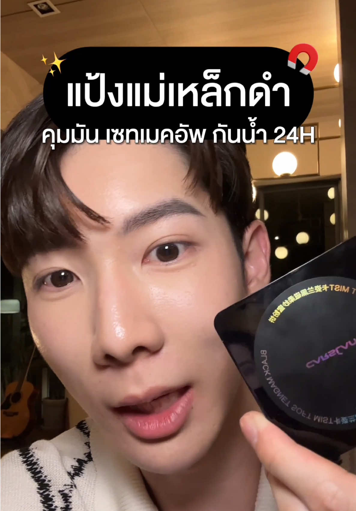 แป้งโคตรรรดี เกินราคามาก ตอนแรกนึกว่าโบ้เบ้ สรุปโดนตกซะเอง  #รีวิวบิวตี้ #แป้งพัฟ #ttsเลเวลอัป #carslan 