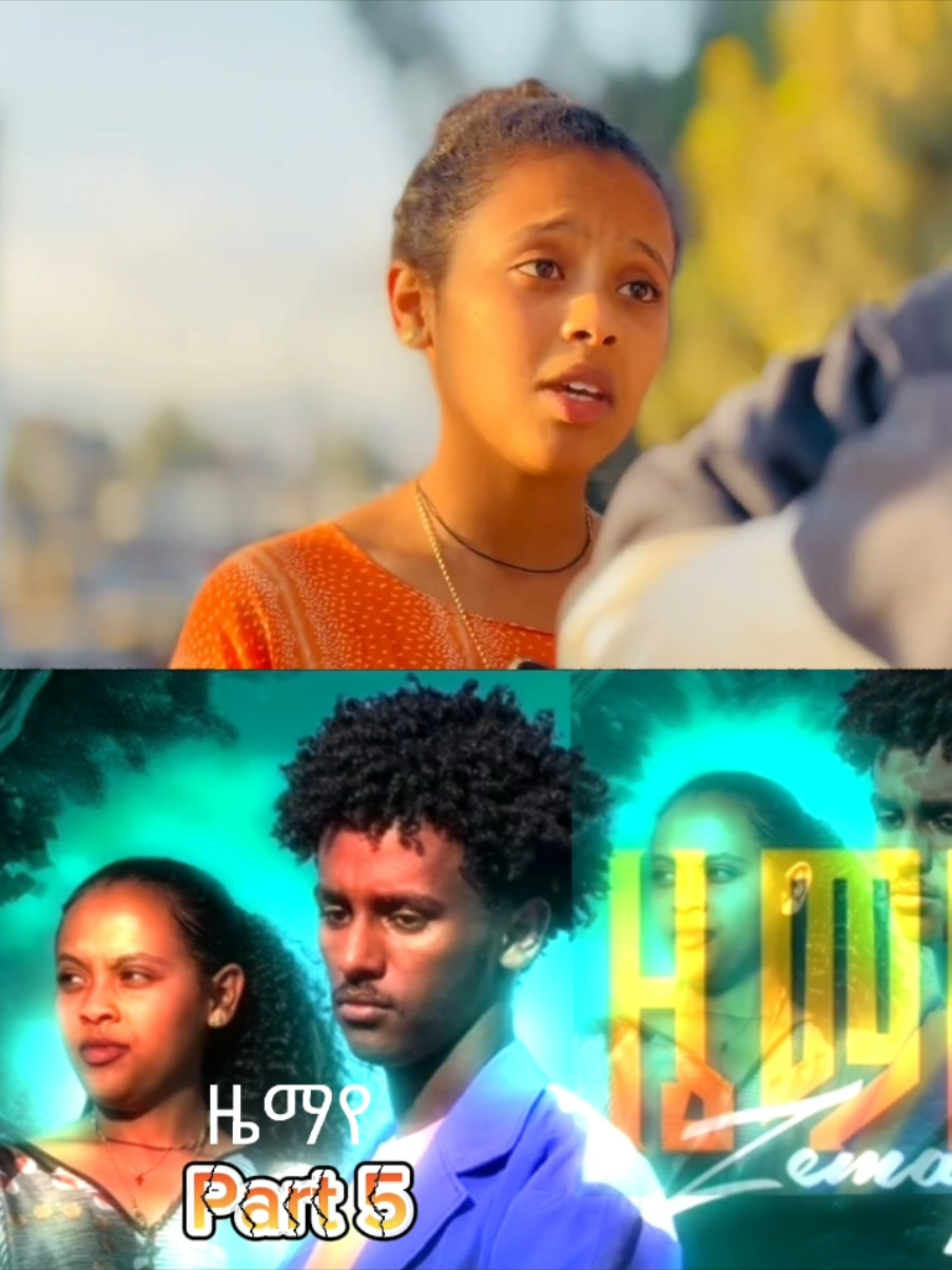 #zemaye #Part5 #short #movies #ethiopianmovie #viral