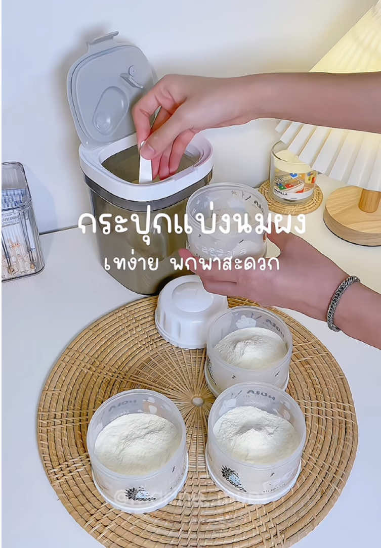 ตอบกลับ @แม่น้องธามม์ กระปุกแบ่งนมค้าบแม่ พกพาสะดวก เทใช้ง่าย ลายกระปุกจะถลอกหน่อยนะคะ ใช้มานานมากค่ะแม่🥰🍼#กระปุกแบ่งนมผง #กระปุกแบ่งนมผงพกพา #ที่แบ่งนมผงcamera #ของใช้แม่และเด็ก #ของดีบอกต่อ 