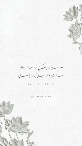 عقد قران ابنتي 🩶 #مالي_خلق_احط_هاشتاقات🧢 #الشعب_الصيني_ماله_حل😂😂 #بشارات_زفاف #عقد_قراني #عقد_قران #عقد_قران_ابنتي #بشارة_عقد_قرآن 