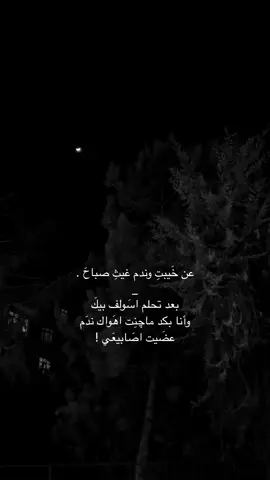 ندم عضَيت 😓.      #شعراء_وذواقين_الشعر_الشعبي🎸 #ستوري #غيث_صباح #جنت_حلمي 