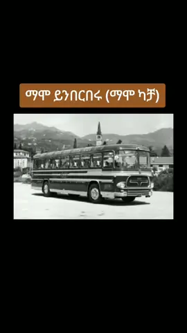 #ethiopia #fypシ゚ #brooknews #እማማዝናሽ #ኢትዮጵያ_ለዘለዓለም_ትኑር🇪🇹🇪🇹🇪🇹 #ethiopian_tik_tok🇪🇹🇪🇹🇪🇹🇪🇹 #orthodox #CapCut #africa 
