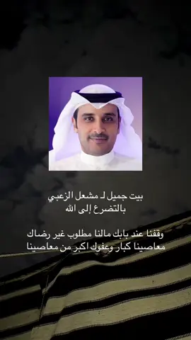 #مشعل_الزعبي #آهات_اسلامية #مسابقة_مثايل #قصايد_شعر_خواطر #شاعر_المعلقه #شعروقصايد 