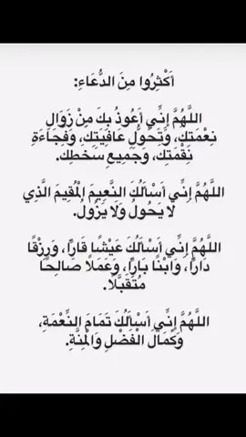 #رحمك_الله_يا_ياعواد #صدقه_جاريه_لفقيدي #الجنه_لكل_غالي_فقدناه_ #رحمك_الله #القبر_كل_يوم_يناديك #الموتى_لاتنسوهم_من_دعائكم #دعواتكم_برحمه_لفقيدي #سنه_جديده #مكه #الاموات_بحاجة_للدعاء #الاموات_بحاجة_للدعاء #يارب_دعوتك_فأستجب_لي_دعائي #سبحان_الله_وبحمده_سبحان_الله_العظيم #صدقه_جاريه_لي_ولكم_ولامواتنا_ولوالدي #دعاء_للاموات #استغفرالله_العظيم_واتوب_اليه #رحمك_الله_يا_فقيد_قلبي #دعاء #الميت #صدقه_جاريه #فقيدي_اشتقت_ٳليك #صلاه_الفجر #مكه #المدينه_المنوره #oops_alhamdulelah #سبحان_الله #اللهم_صلي_على_نبينا_محمد #الله_اكبر #لاالەالااللە #رحمك_الله_يا_ياعواد #صدقه_جاريه_لفقيدي #الجنه_لكل_غالي_فقدناه_ #رحمك_الله #القبر_كل_يوم_يناديك #الموتى_لاتنسوهم_من_دعائكم #دعواتكم_برحمه_لفقيدي #سنه_جديده #مكه #الاموات_بحاجة_للدعاء #الاموات_بحاجة_للدعاء #يارب_دعوتك_فأستجب_لي_دعائي #سبحان_الله_وبحمده_سبحان_الله_العظيم #صدقه_جاريه_لي_ولكم_ولامواتنا_ولوالدي #دعاء_للاموات #استغفرالله_العظيم_واتوب_اليه #رحمك_الله_يا_فقيد_قلبي #دعاء #الميت #صدقه_جاريه #فقيدي_اشتقت_ٳليك #صلاه_الفجر #مكه #المدينه_المنوره #oops_alhamdulelah #سبحان_الله #اللهم_صلي_على_نبينا_محمد #الله_اكبر #لاالەالااللە  #اكتب_شي_توجر_عليه #الصلاة #PepsiKickOffShow #مكه_المكرمه #تسبيح_استغفار_اذكار_دعاء #ادعيه_اذكار_تسبيح_دعاء_استغفار #استغفرالله #اللهم_صلي_على_نبينا_محمد #الصلاة #دعاءالفجر #صلاه_الفجر #دعاء #شهر_شعبان #رمضان 