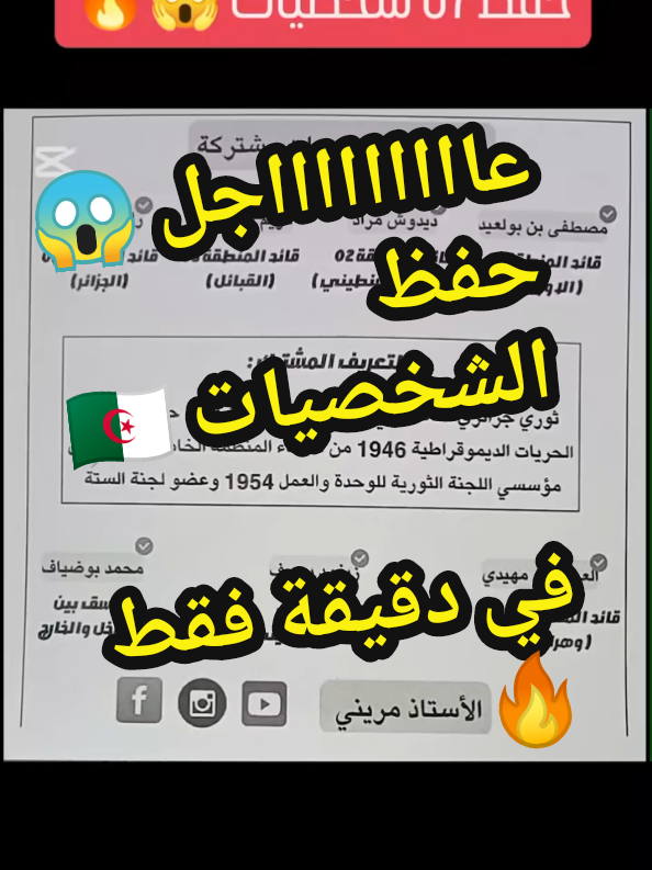 #bac_2025  #bac2025 #bac2025_nchallah #باك_2025 #بكالوريا_الجزائر 